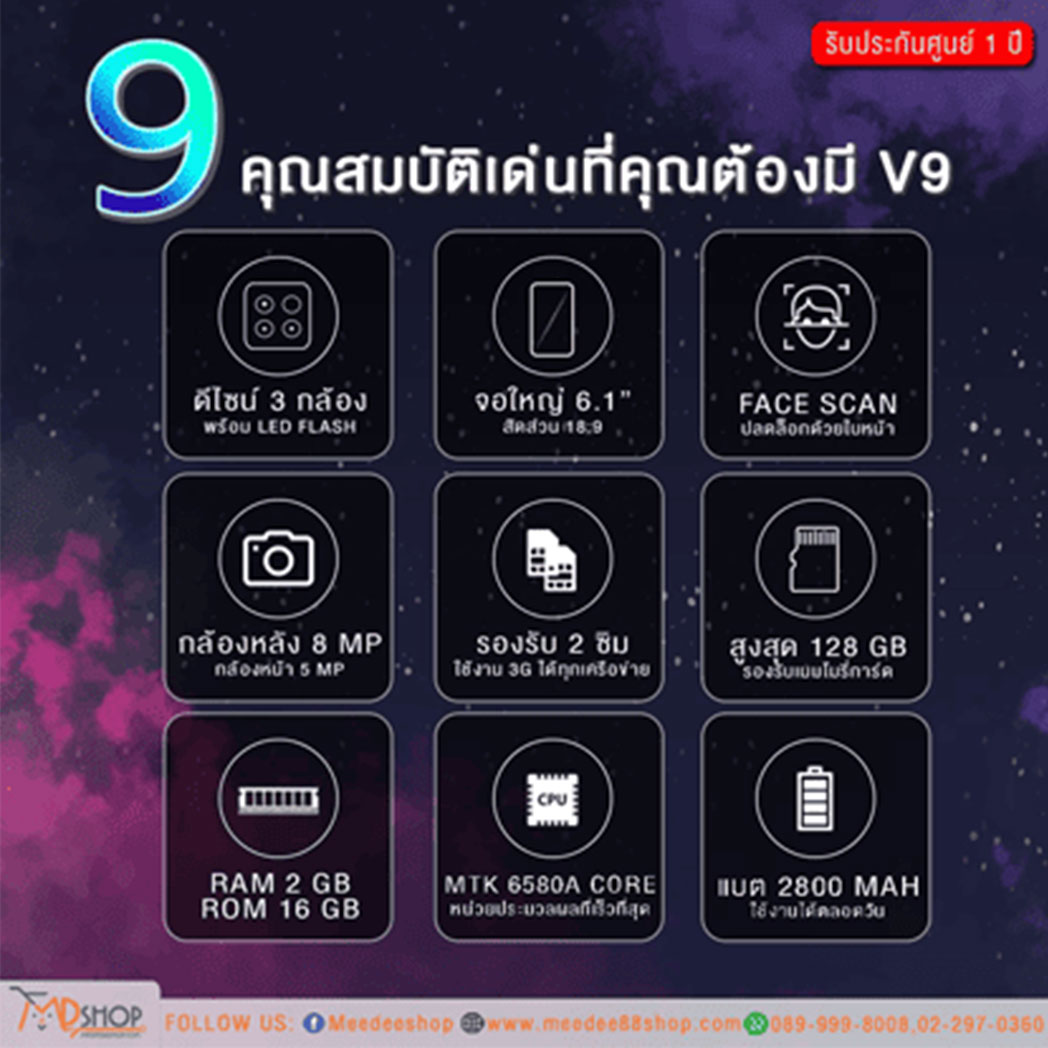 โทรศัพท์มือถือ PG Droid V9